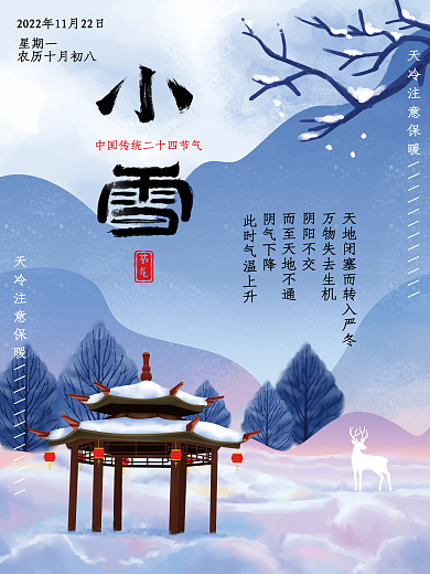 小雪蓝色树木凉亭雪花