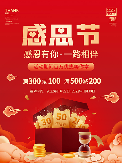 感恩节海报红色喜庆简约大气传统节日创意