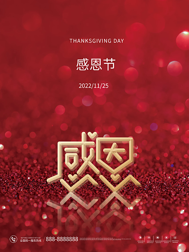 创意感恩节摄影图节日海报