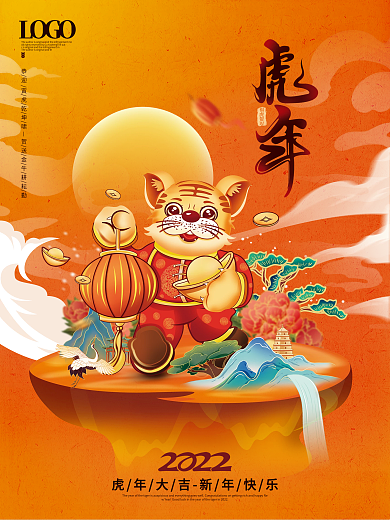 大气国潮风2022虎年贺岁新年快节日海报