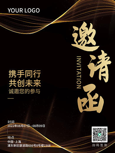 黑金大气活动邀请函