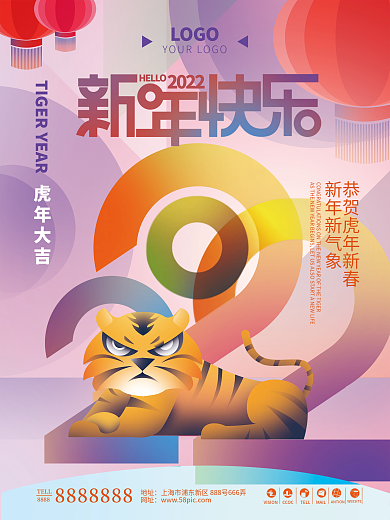 几何美感2022虎年春节新年庆祝祝福海报