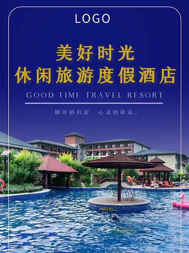 度假酒店促销海报