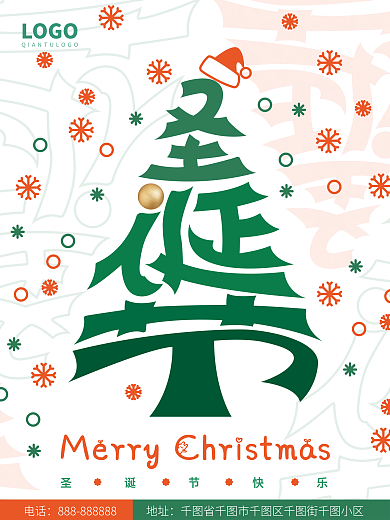 圣诞节雪花海报贺卡圣诞树创意简约节日背景