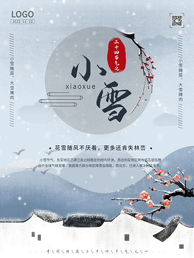 简约江南小镇古风小雪节假日海报