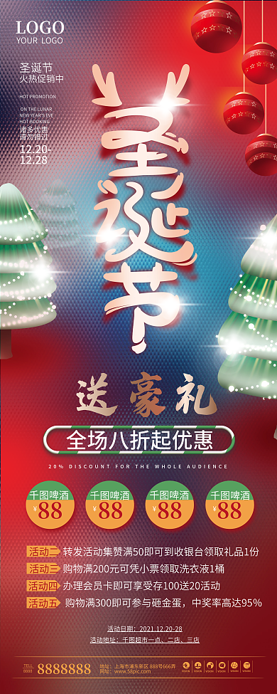 圣诞节商超活动促销展架易拉宝