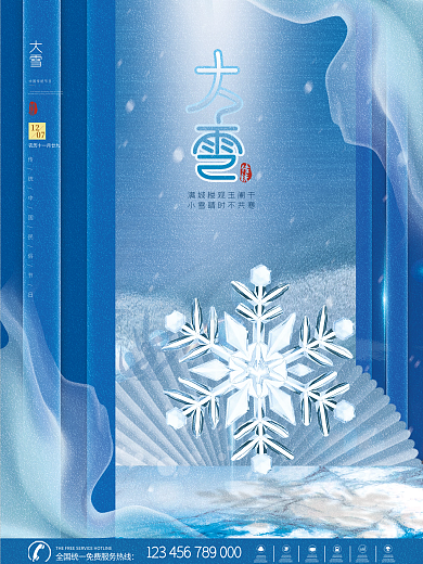 简约留白大雪节日海报