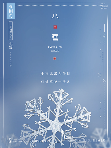 简约留白小雪节日海报