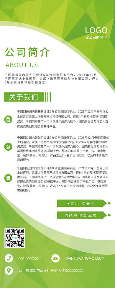 企业简介 公司简介 易拉宝 X展架