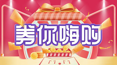 双11返厂券你嗨购