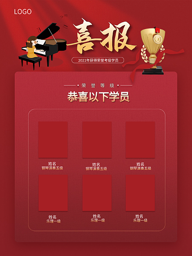 钢琴培训班喜报学生个人荣誉证书红色海报