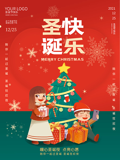 圣诞节快乐手绘祝福喜庆宣传节日海报