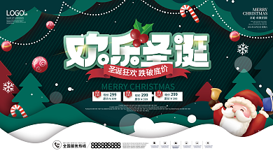 简约剪纸风圣诞节节日活动促销展板