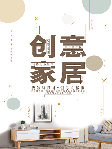 极简设计创意家居