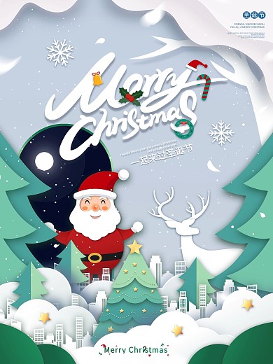 剪纸风清新圣诞节节日宣传海报