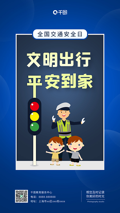 文明出行交通安全宣传手机海报