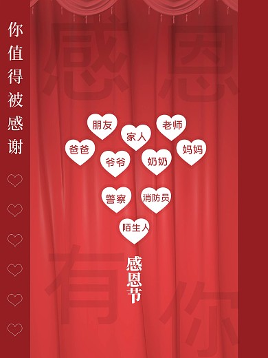 红色简约感恩节海报