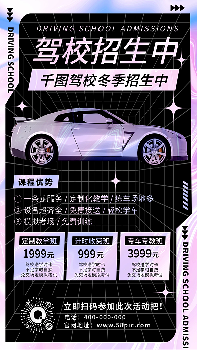 镭射风渐变驾校招生促销手机海报