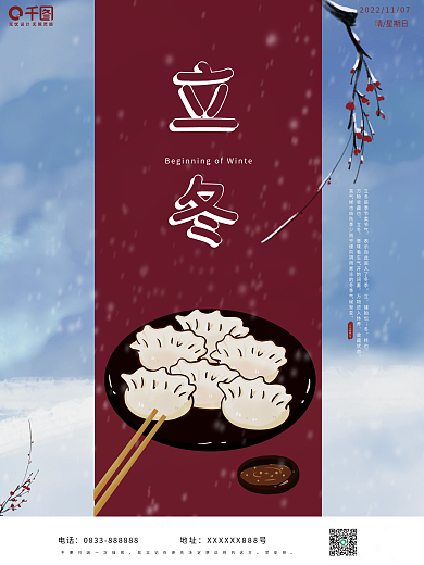 二十四节气红色系简约吃饺子立冬海报