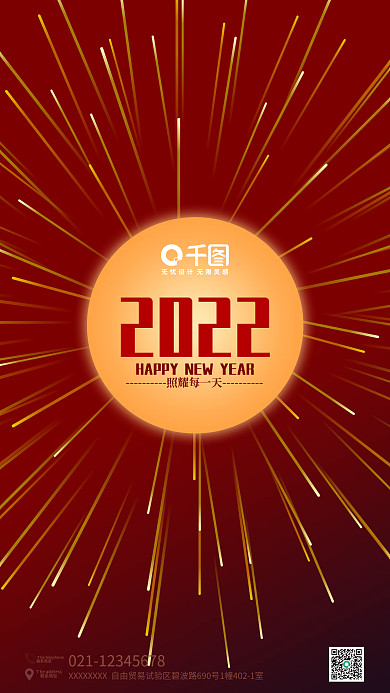 2022新年烟花礼花手机海报