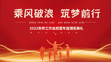 2022虎年新年企业年会年终盛典背景展板