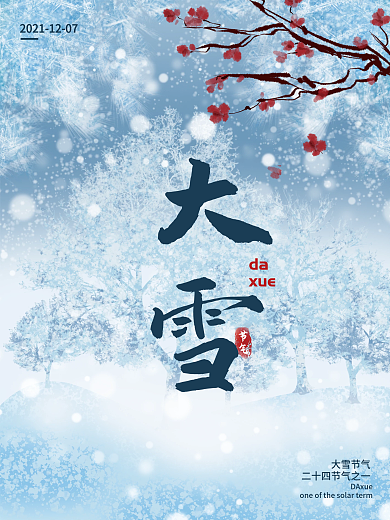 简约留白大雪节日海报