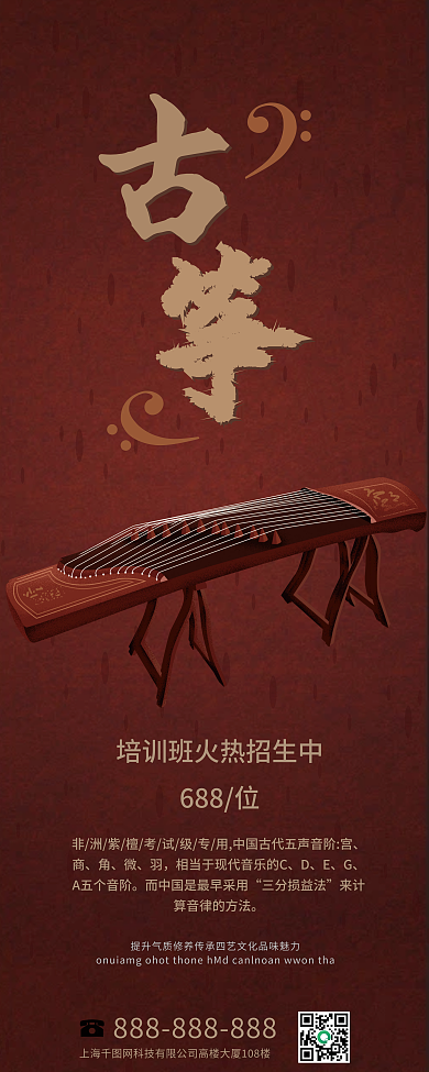 少儿儿童古琴古筝培训班招生宣传易拉宝展架