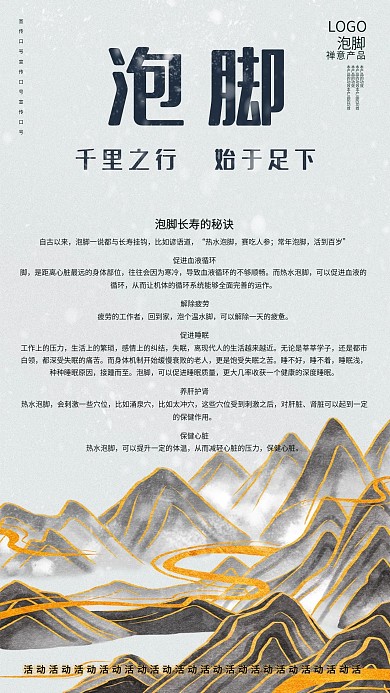 禅意系列泡脚宣传泡脚好处