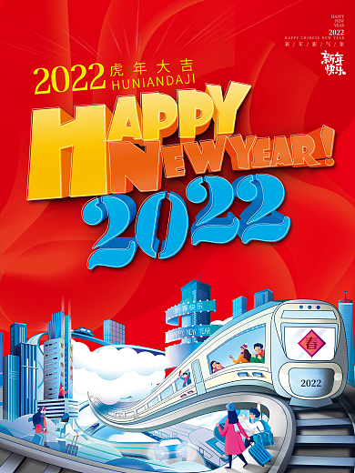 2022年新年虎年元旦海报