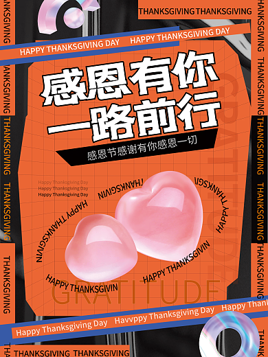 感恩节酸性创意简约时尚潮流海报