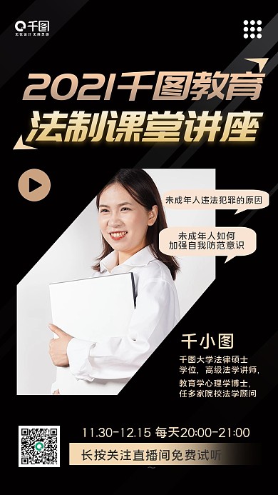 全国法制宣传日法制宣传讲座