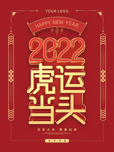 原创c4d红金2022虎运当头新年节日海