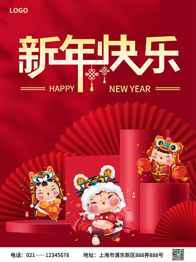 红色简约大气写实风新年快乐新年海报