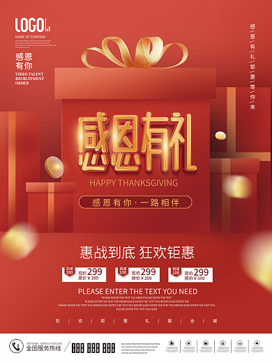 红金感恩节活动优惠回馈节日促销海报