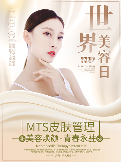 美容美妆小清新世界美容日宣传海报