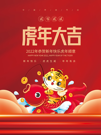 简约风创意2022年国潮元旦新年虎年海报