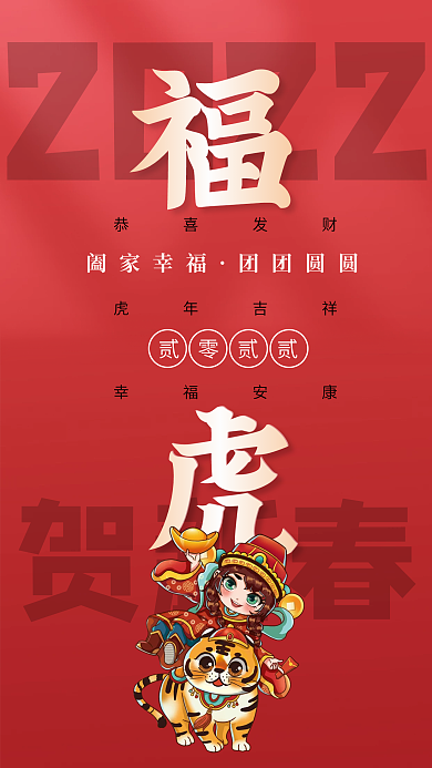 国潮手绘复古2022虎年新年跨年手机海报