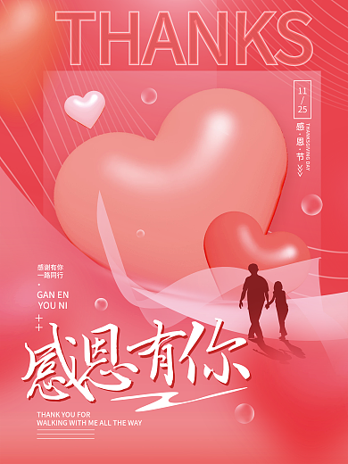 感恩节简约节日海报