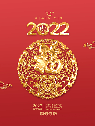 黄金质感2022虎年新年春节元旦剪纸海报