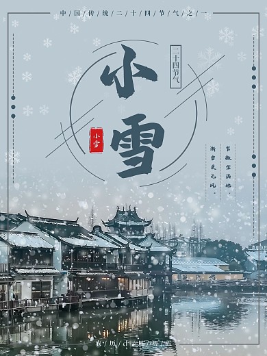 创意小雪摄影图节日海报