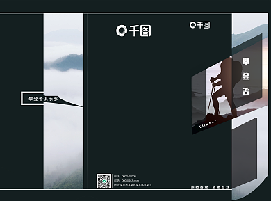 深色旅游 登山 俱乐部 旅行社三折页