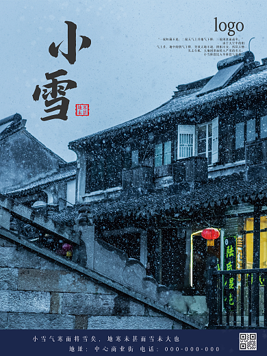 小雪气节海报入冬宣传