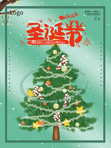 简约风流行色圣诞节节日宣传海报