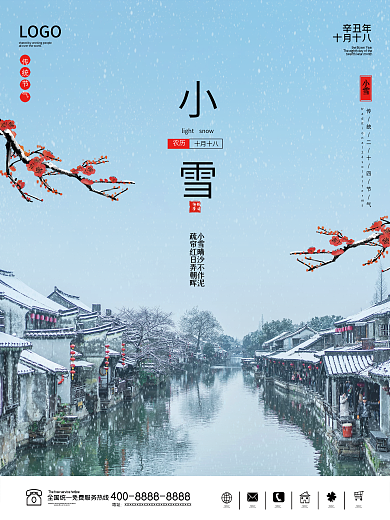 小雪海报冬季二十四节气传统节日冬天大雪