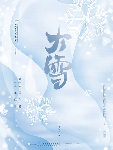 蓝色创意文艺留白传统节气大雪冬季节日海报