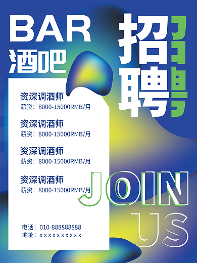 招聘海报h5时尚前卫高端展板展架矢量