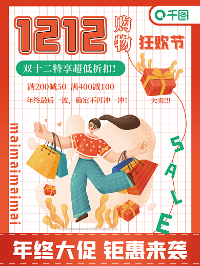 创意卡通风美容美妆双十二年终宣传促销海报