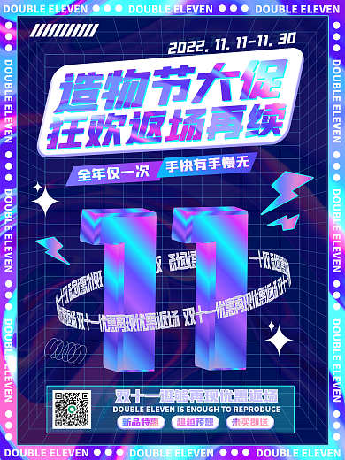 渐变酸性风双十一返场促销宣传