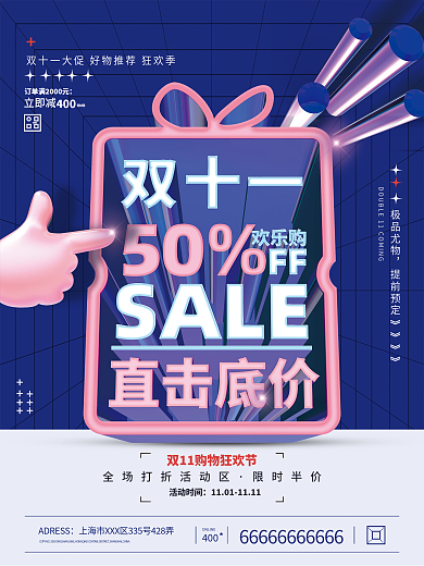 创意礼盒风格双十一预售海报
