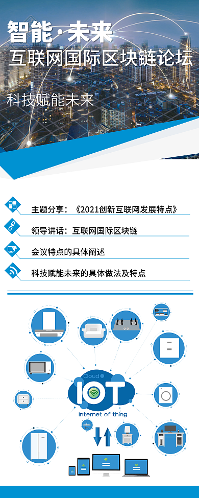 科技会议蓝色大气智能未来互联网易拉宝展架